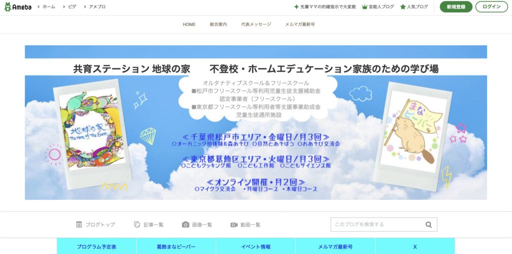 フリースクール葛飾区まなビーバー