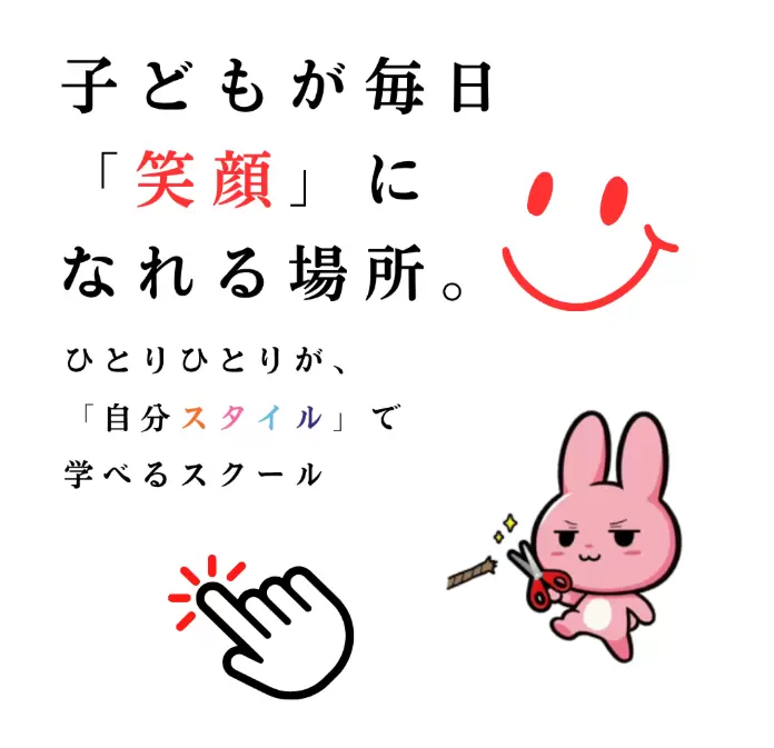 稲城市　フリースクール　まなびナビ　ヘッダー