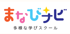 稲城市 フリースクール まなびナビ