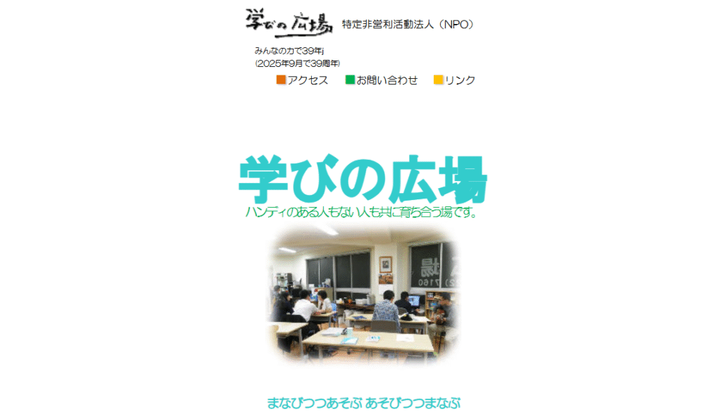 フリースクール国分寺市学びの広場