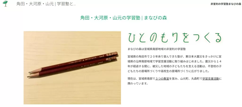 フリースクール角田市まなびの森