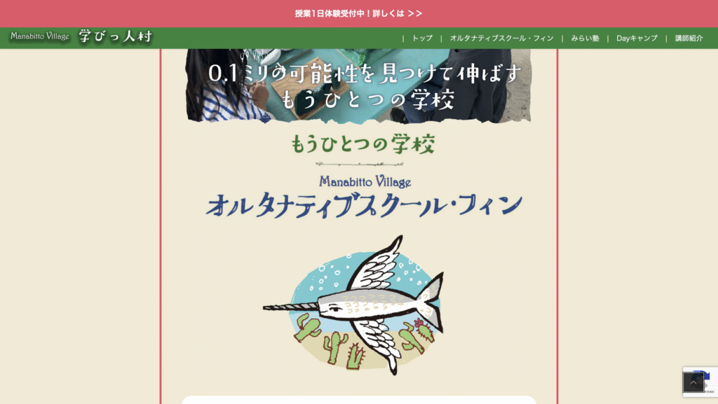 オルタナティブスクール幸手市フィン