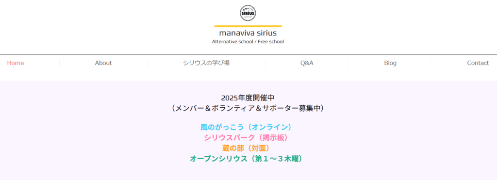 フリースクール館林市まなビバ！シリウス