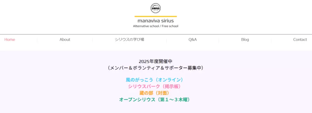 フリースクール館林市まなビバ！シリウス