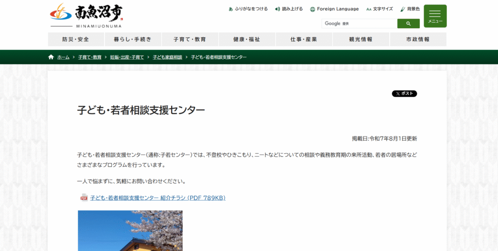 フリースクール　南魚沼市　南魚沼市子ども・若者相談支援センター　スタディルーム