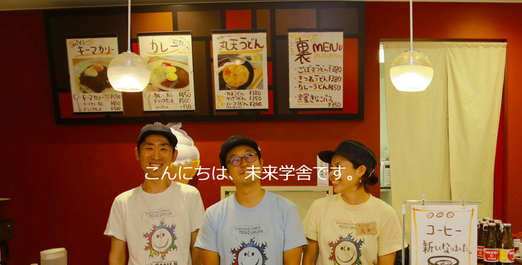 フリースクール 久留米市 未来学舎