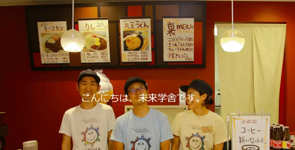 フリースクール　久留米市　未来学舎