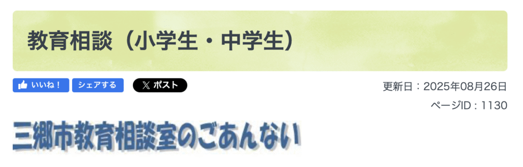 フリースクール 三郷市 第1教育相談室・適応指導教室「野のさと」
