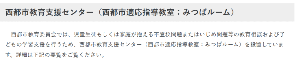 フリースクール　西都市　西都市適応指導教室：みつばルーム
