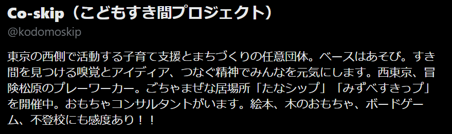 フリースクール 東久留米市 フリースクールみずべ