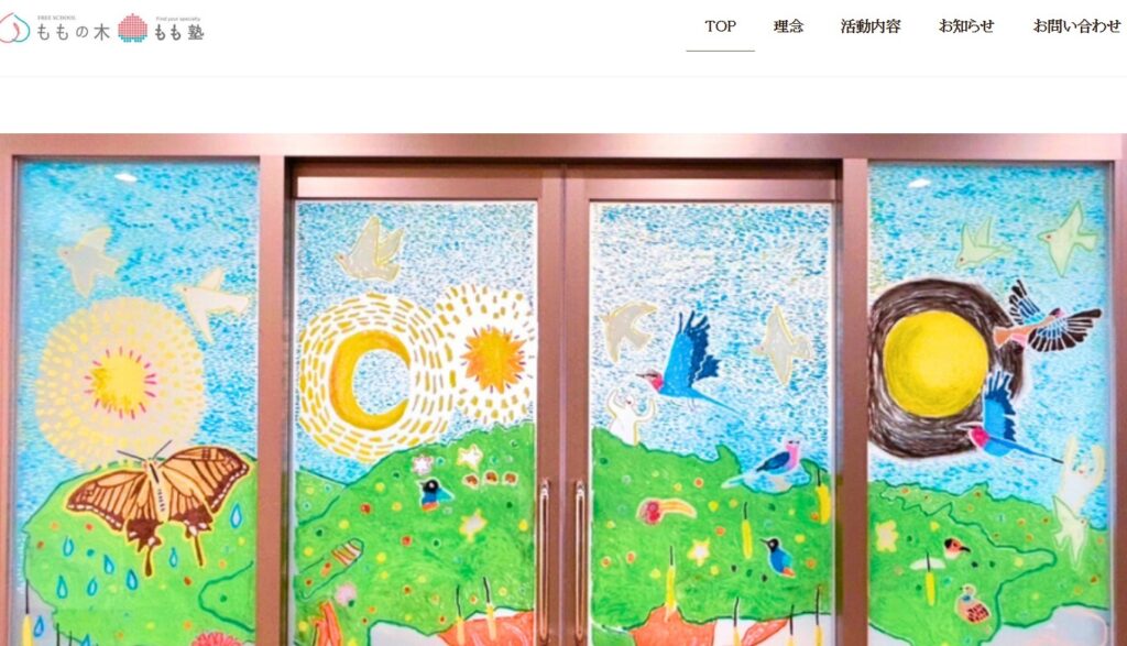 フリースクール 日野市 もも塾