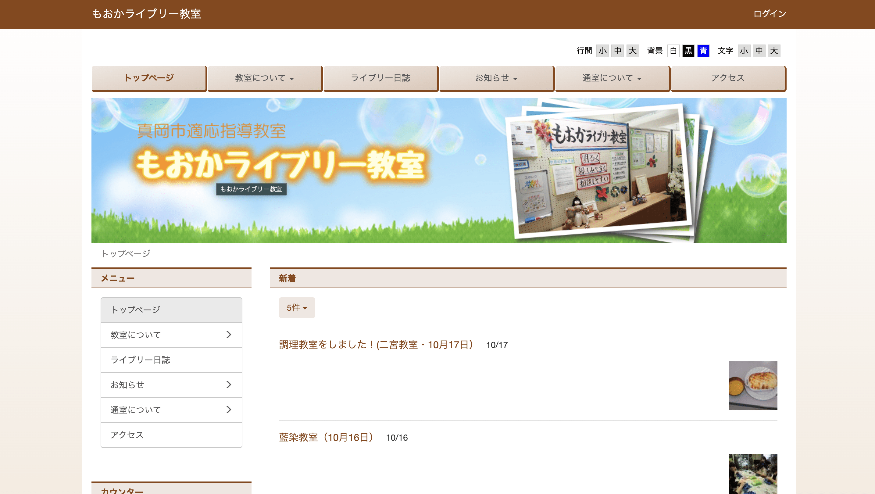 フリースクール真岡市もおかライブラリー教室