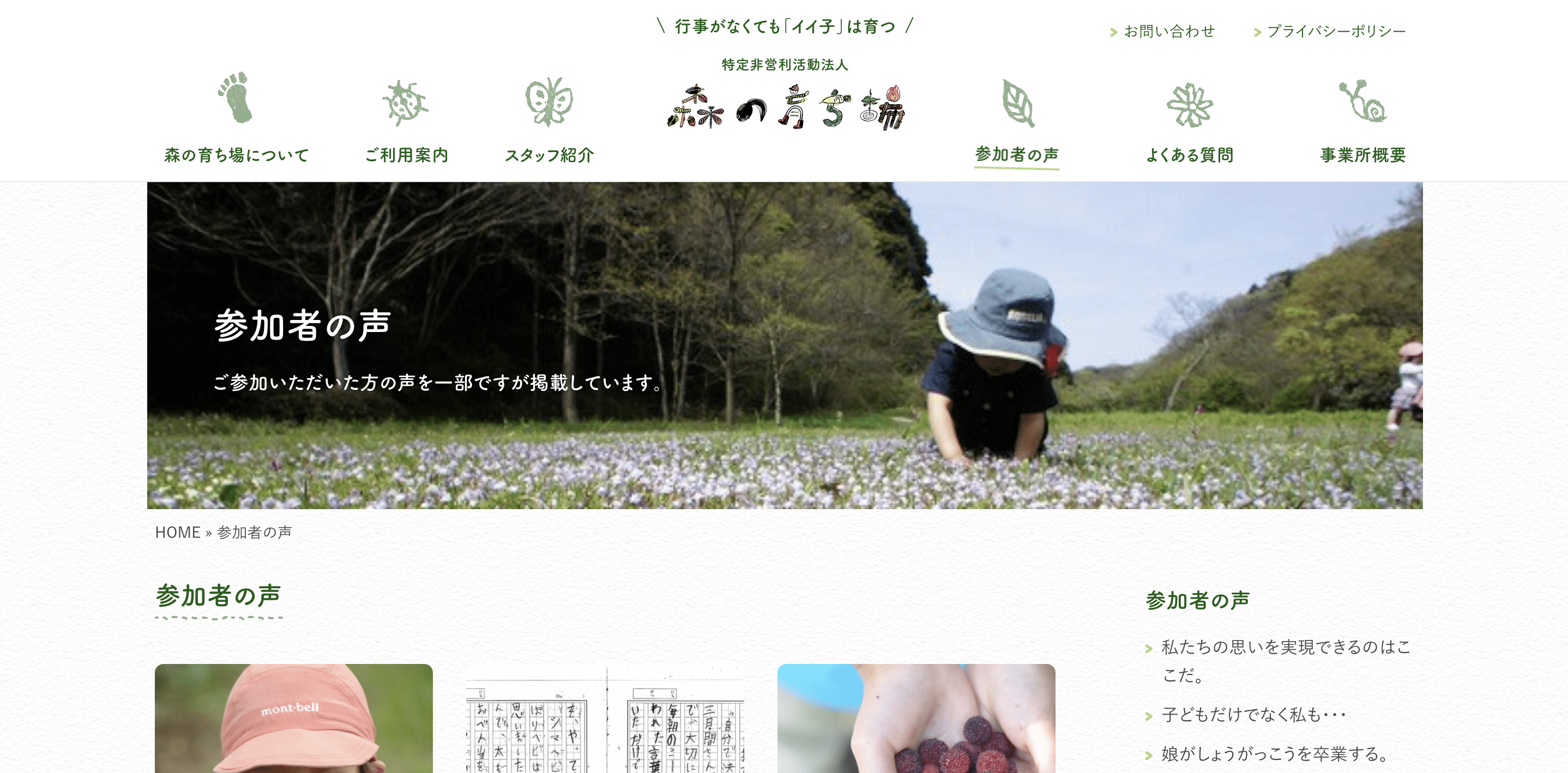 オルタナティブスクール北九州市森の育ち場