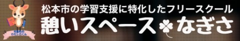 憩いスペースなぎさ