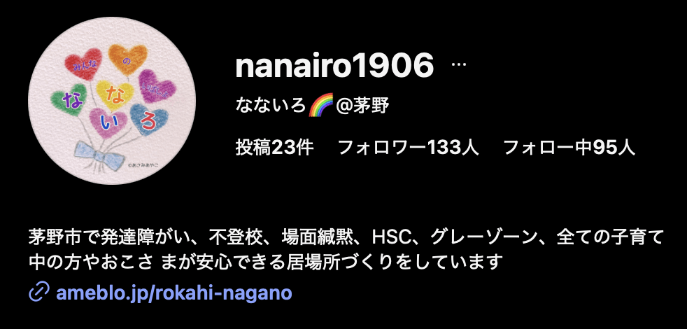 フリースクール 茅野市 なないろ