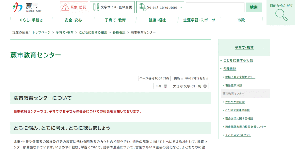 フリースクール　蕨市　教育支援センター（日々草学級）