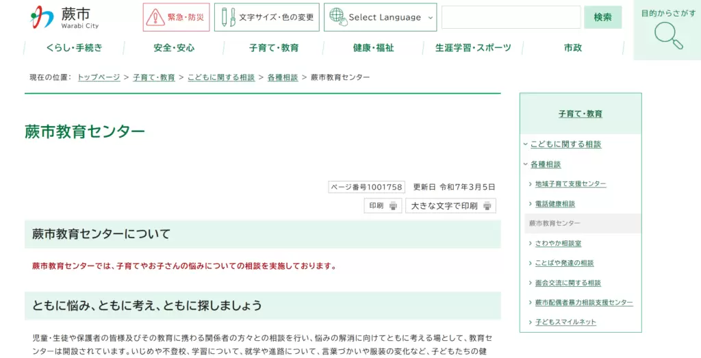 フリースクール 蕨市 教育支援センター(日々草学級)