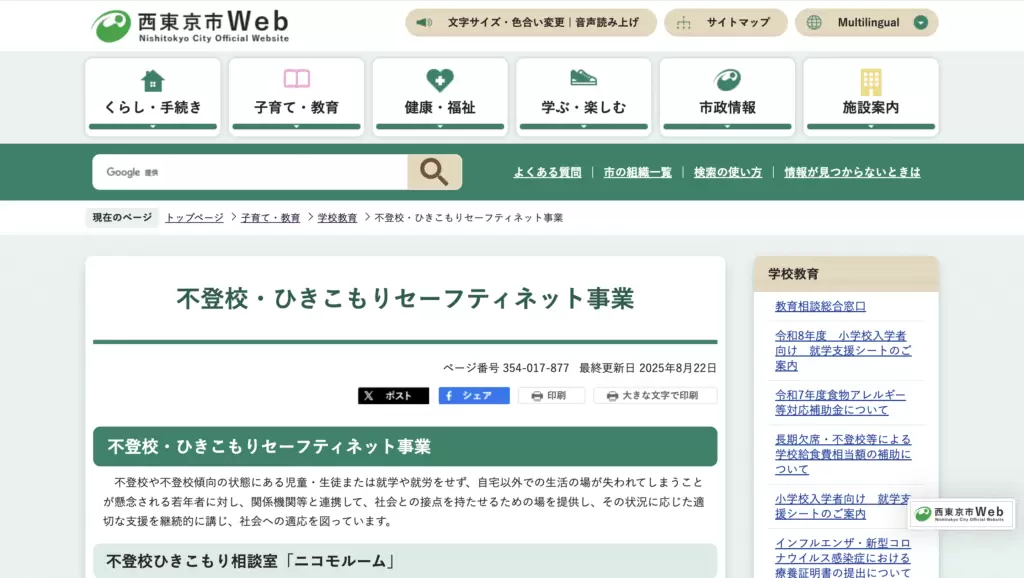 公的支援施設西東京市Nicomoルーム