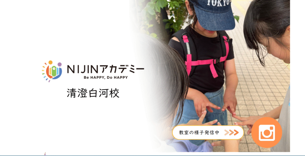 フリースクール 江東区 NIJINアカデミー清澄白河校