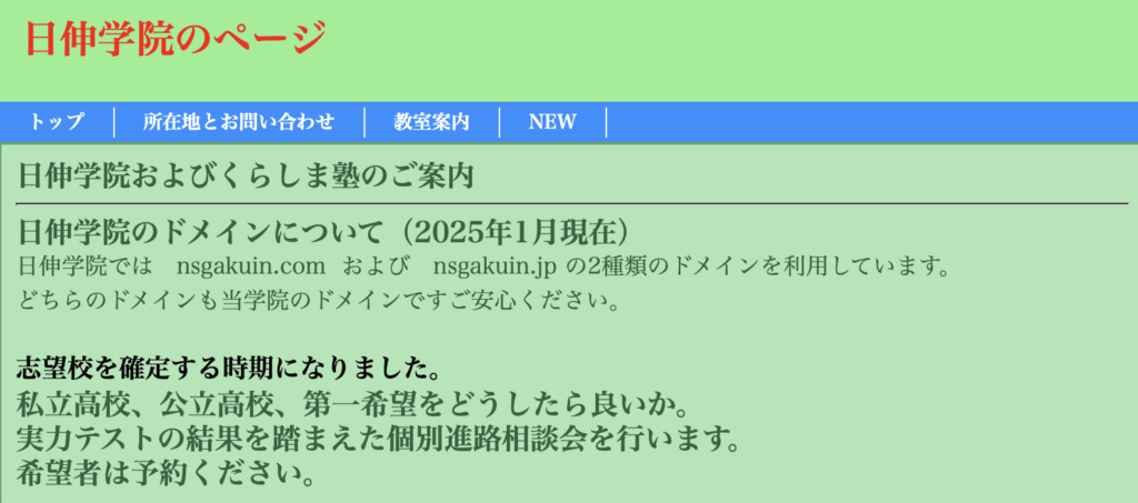 フリースクール 匝瑳市 日伸学院