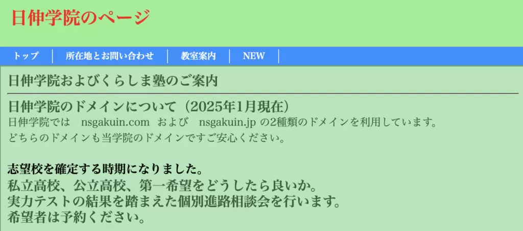 フリースクール　匝瑳市　日伸学院