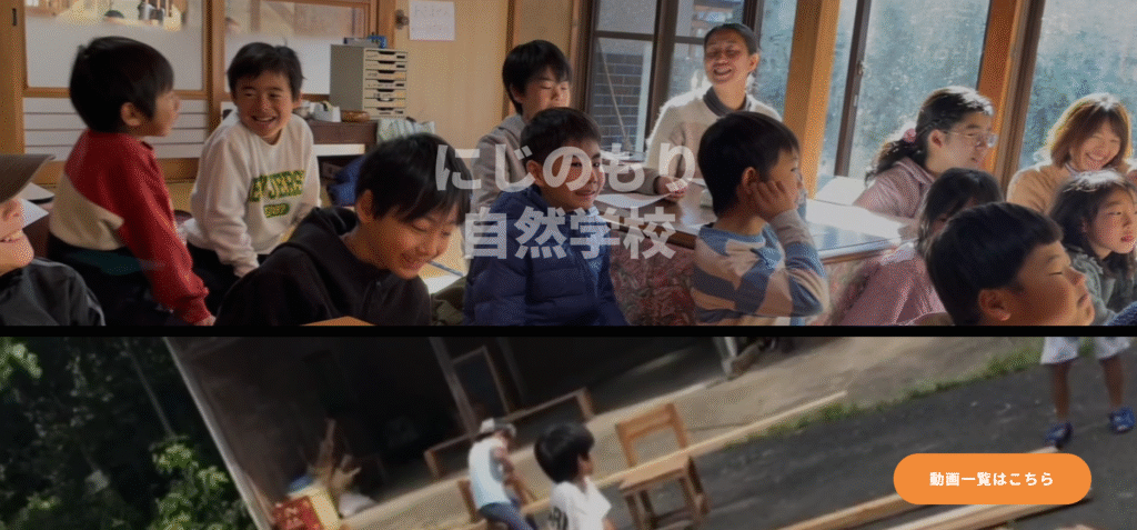 フリースクール　鹿沼市　にじのもり自然学校
