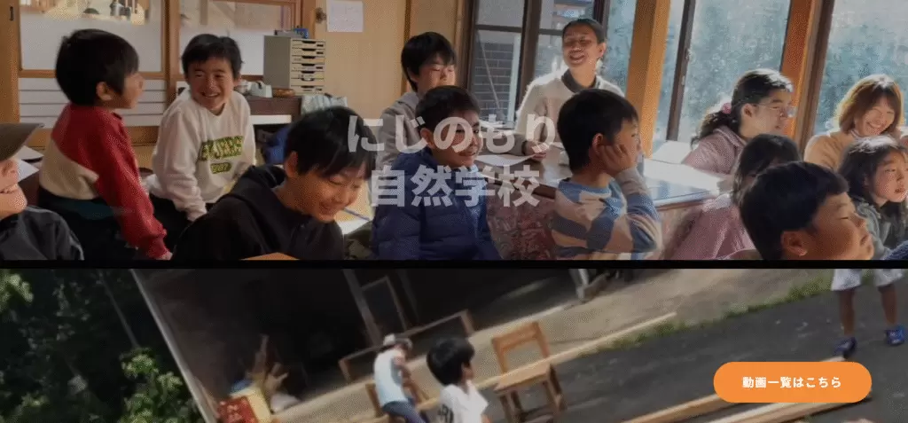 フリースクール　鹿沼市　にじのもり自然学校