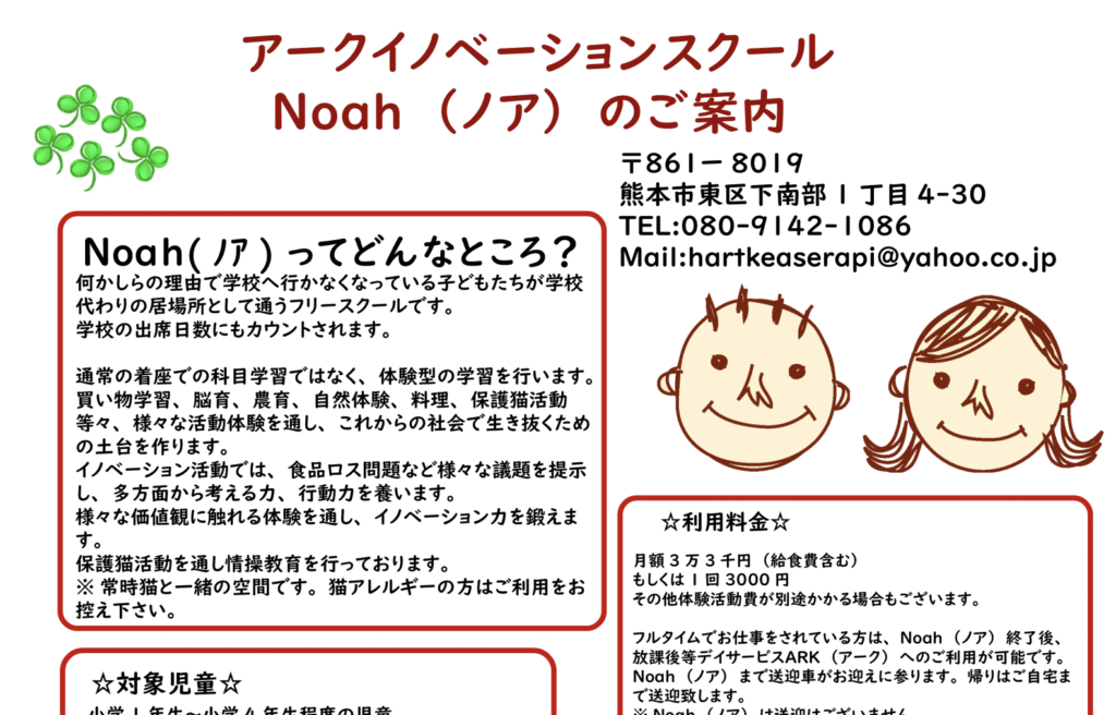 フリースクール熊本市アークイノベーションスクール Noah