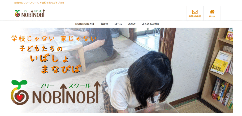 フリースクール新潟市NOBINOBI