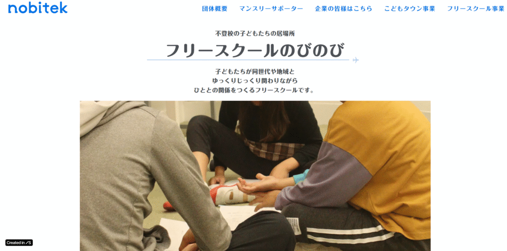 フリースクール 豊島区 フリースクールのびのび