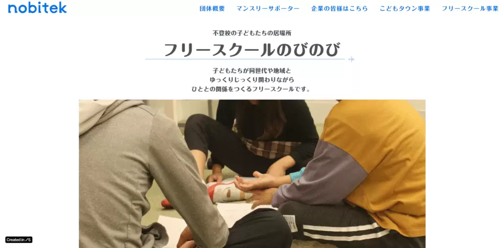 フリースクール 豊島区 フリースクールのびのび