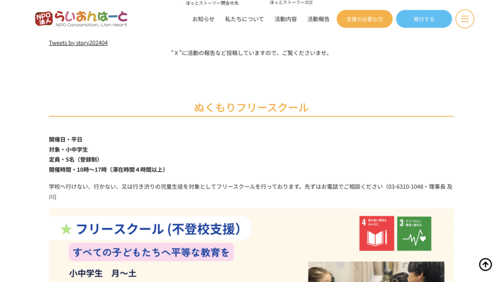 フリースクール江戸川区ぬくもり