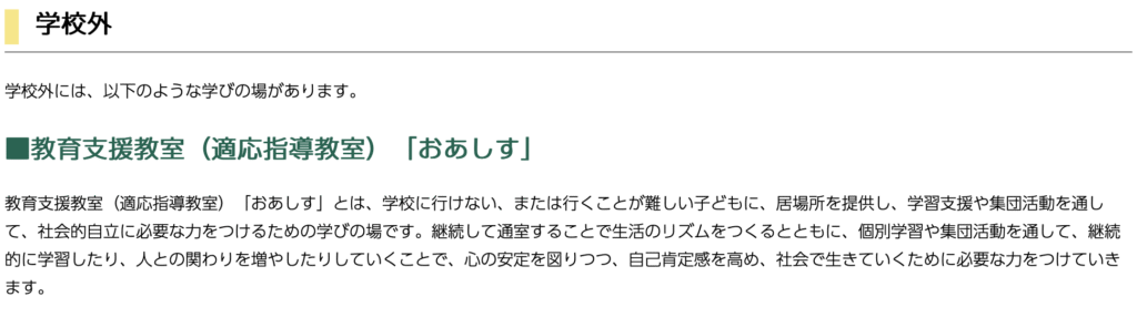 フリースクール 越谷市 教育支援教室「おあしす」