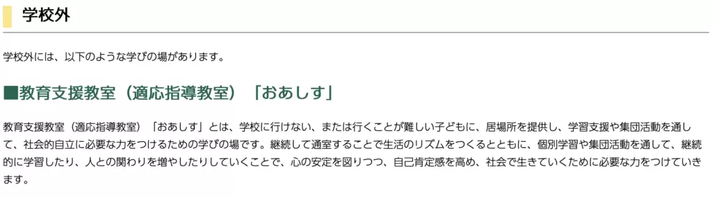 フリースクール　越谷市　教育支援教室「おあしす」