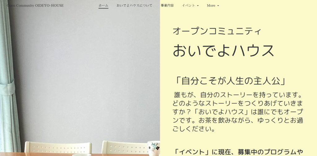 フリースクール　飯能市　おいでよハウス