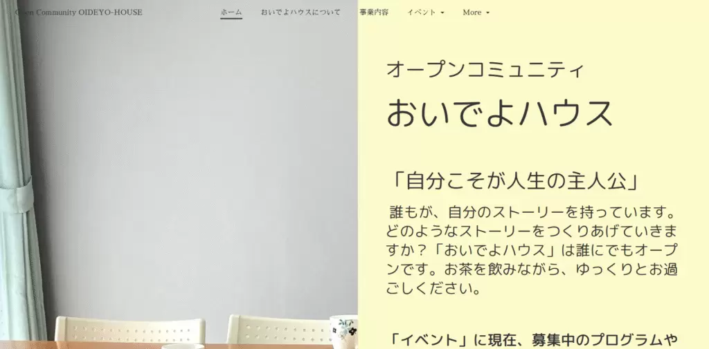 フリースクール 飯能市 おいでよハウス