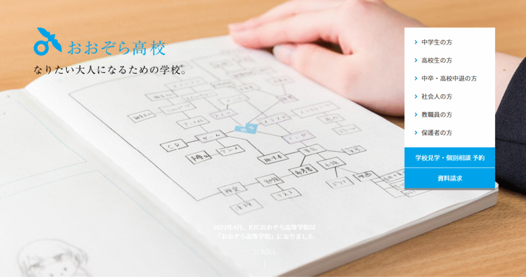 おおぞら高校　岐阜市　フリースクール