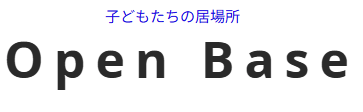 八戸市　フリースクール　openbase