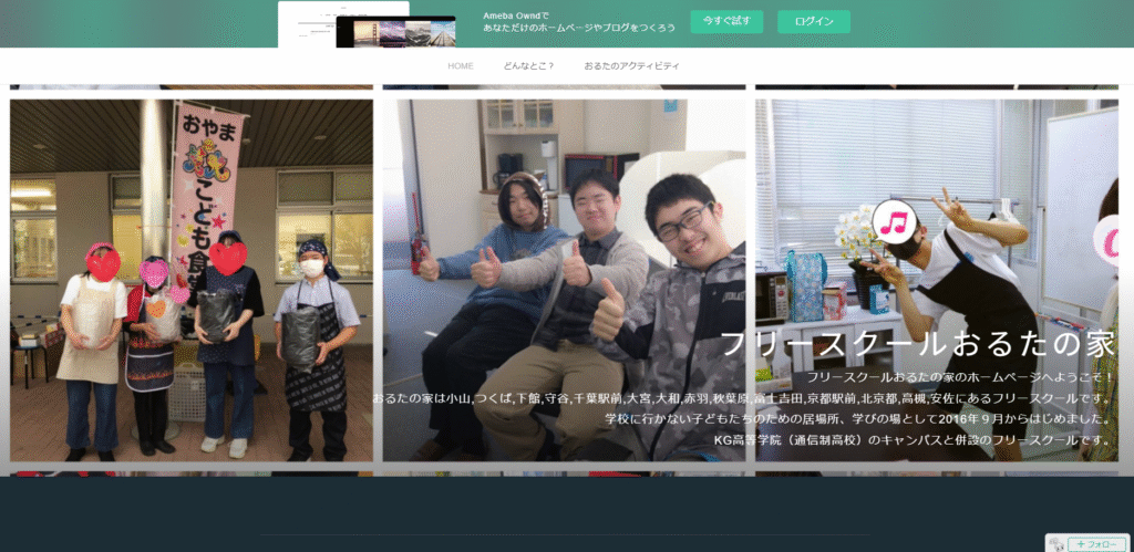 フリースクール　北区　おるたの家