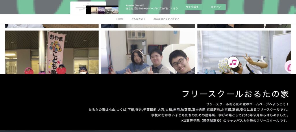 おるたの家 フリースクール 高槻市