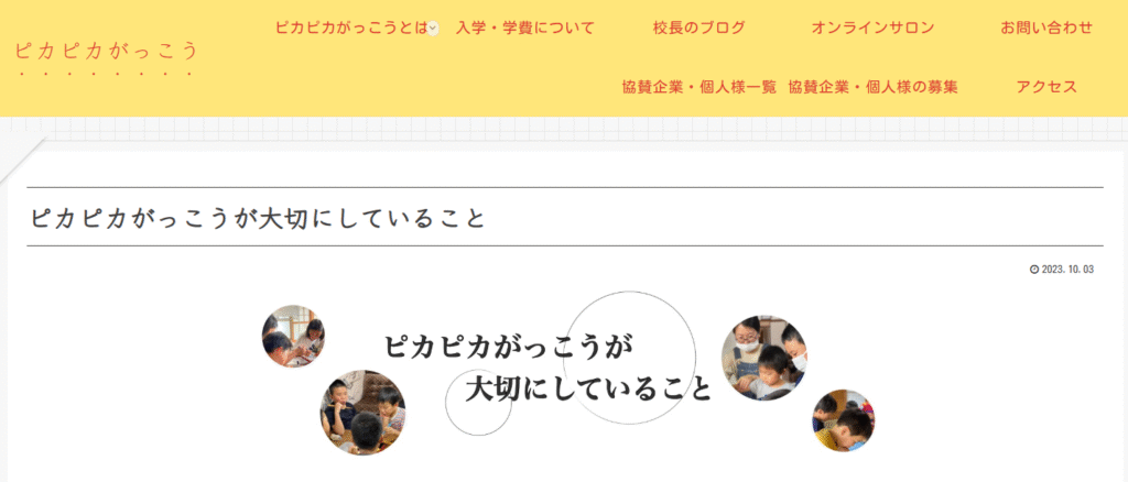 フリースクール南島原市ピカピカがっこう