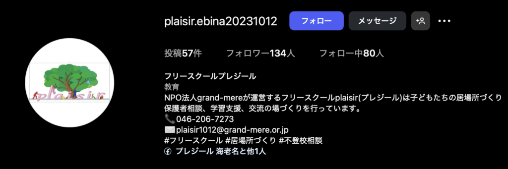 フリースクール　海老名市　フリースクール plaisir（プレジール）