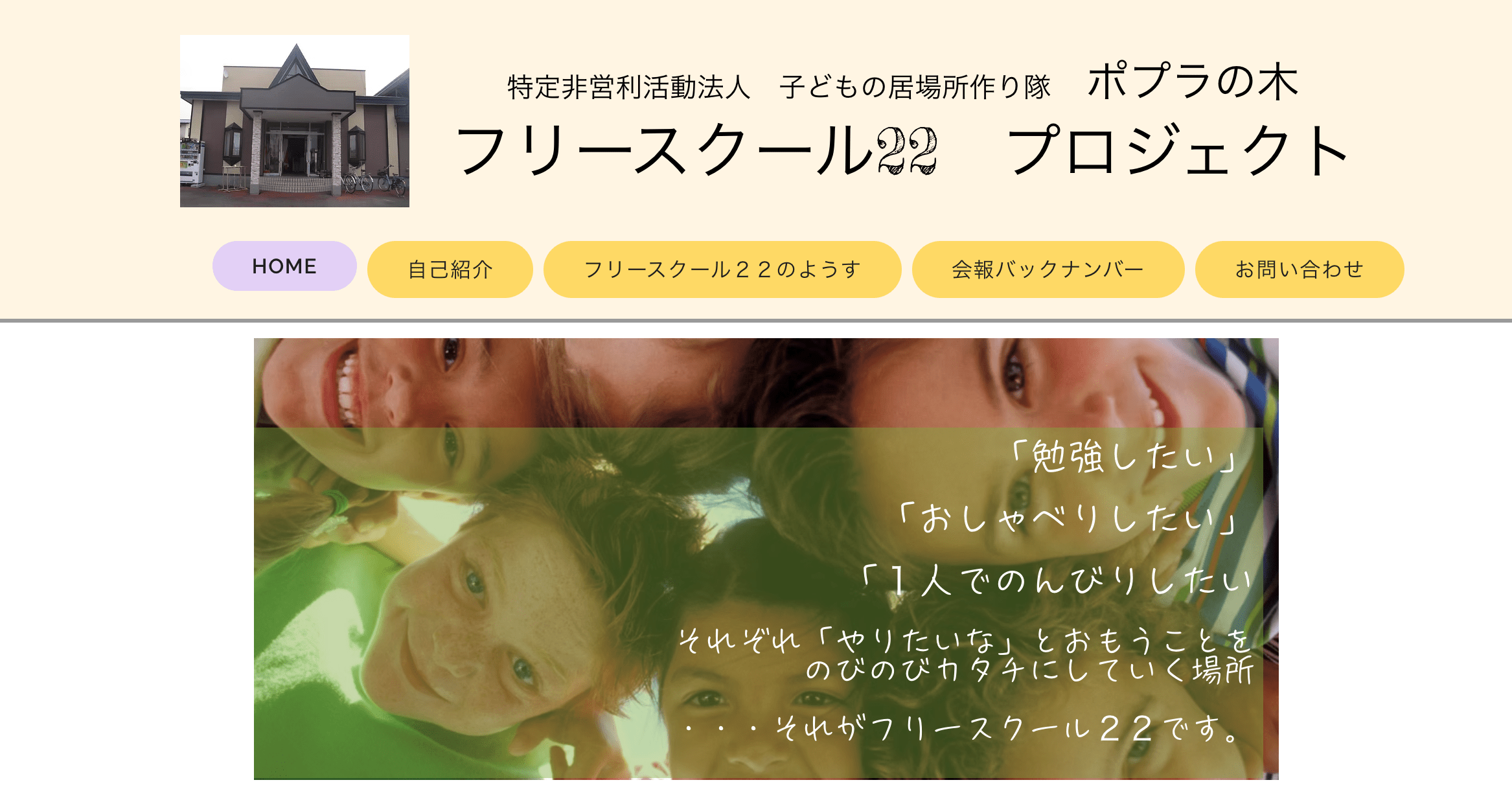 フリースクール22