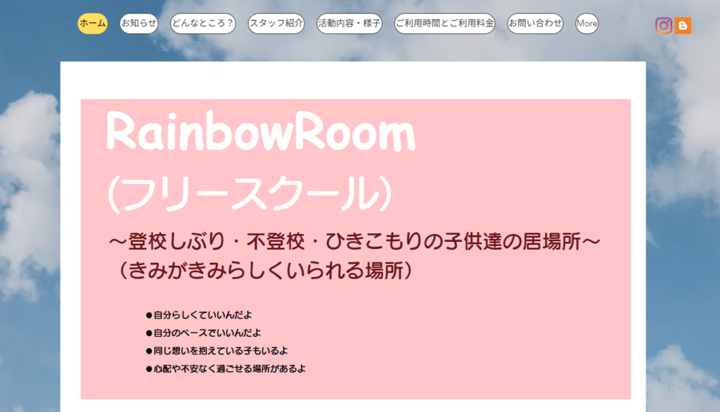 青梅市 フリースクール RainbowRoom ヘッダー