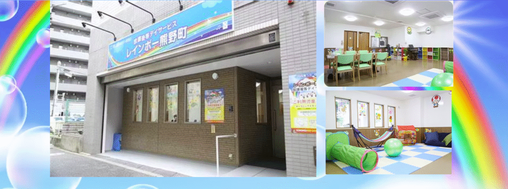 フリースクール 板橋区 レインボー熊野町