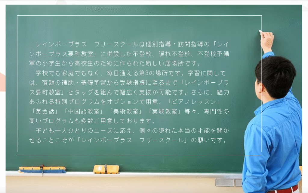 フリースクール 板橋区 レインボープラス