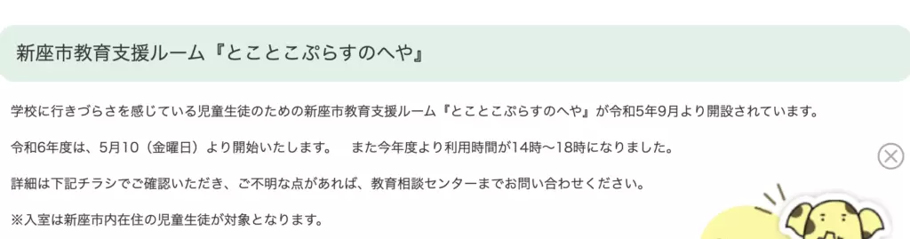 フリースクール　新座市　新座市教育支援ルーム『とことこぷらすのへや』