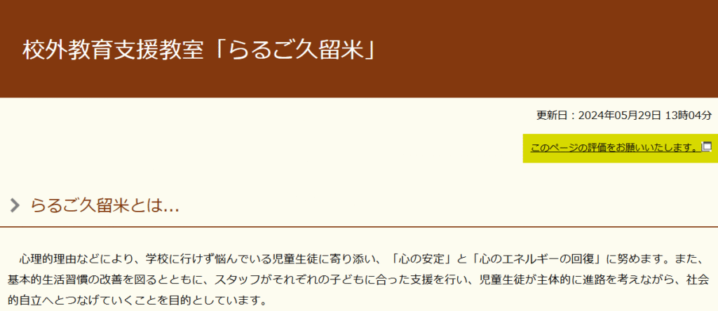 フリースクール 久留米市 らるご久留米