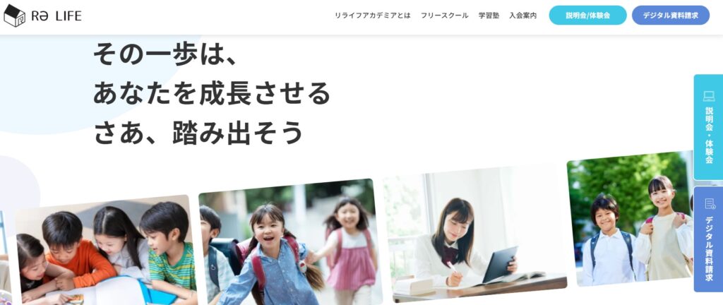 フリースクール 加須市 リライフ