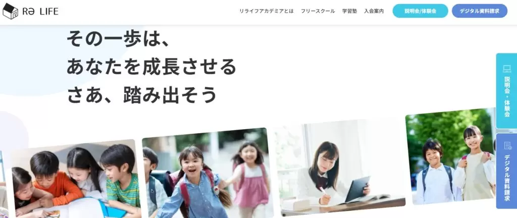 フリースクール 加須市 リライフ